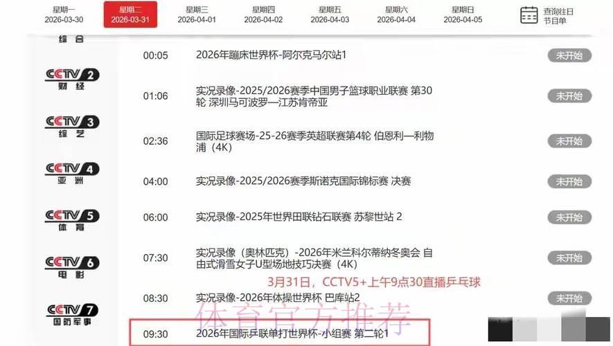 世界杯直播什么时候开始 世界杯直播什么时候开始